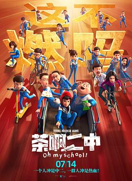 茶啊二中.高码版.2023.HD2160P.H265.DDP5.1-CHS.torrent