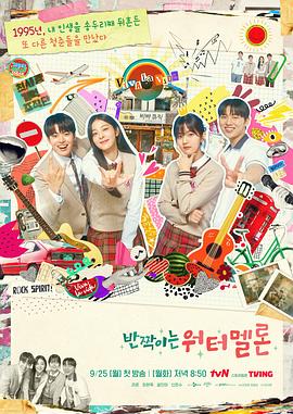 闪烁的西瓜.2023.S01E16.End.HD1080P.AAC.H264.CHS.BTSJ6.torrent