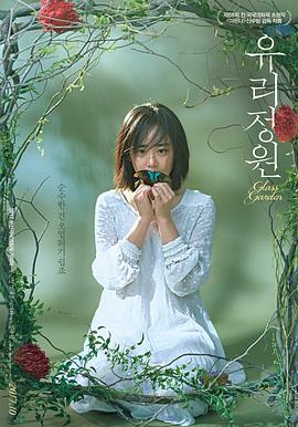 琉璃庭院.2017.HD1080P.AAC.H264.CHS.BTSJ6.torrent
