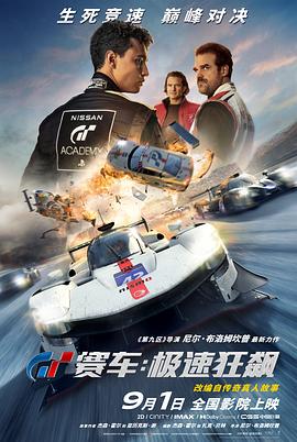 GT赛车：极速狂飙[简繁英字幕].2023.1080p.BluRay.Remux.AVC.DTS-HD.MA.5.1-SONYHD.torrent