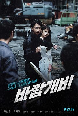 风车 바람개비.2023.HD1080P.官方韩语中字.torrent