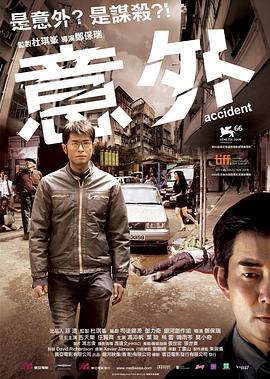 意外[国粤英多音轨简繁英字幕].2009.1080p.BluRay.x264.DTS.2Audio-SONYHD.torrent