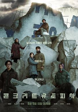 混凝土乌托邦[中文字幕].2023.1080p.BluRay.x265.10bit.DTS-HD.MA.5.1-ParkHD.torrent