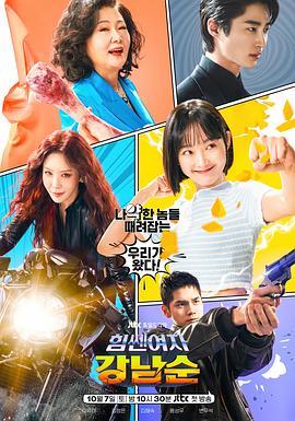 大力女子姜南顺.2023.S01E15-E16.End.HD1080P.AAC.H264.CHS.BTSJ6.torrent