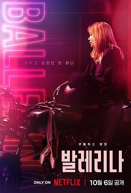 芭蕾复仇曲[简繁英字幕].2023.2160p.NF.WEB-DL.H.265.DDP5.1.Atmos-QuickIO.torrent