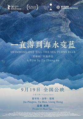 一直游到海水变蓝.2020.BD1080P.AAC.H264.CHS.BTSJ6.torrent