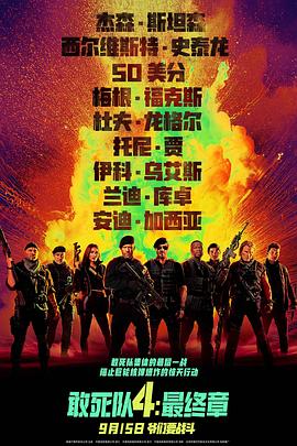 敢死队4：最终章[国英多音轨简繁英特效字幕].2023.V2.BluRay.Remux.AVC.1080p.Atmos.TrueHD7.1-DreamHD.torrent