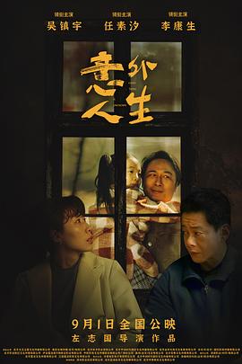 意外人生.2023.HD2160P.DDP5.1.H265.CHS-ENG.torrent