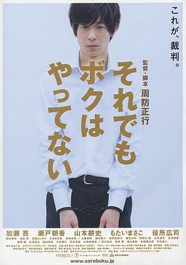 即使这样也不是我做的.2006.HD1080P.AAC.H264.CHS.BTSJ6.torrent