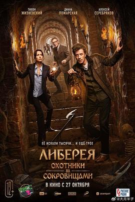 利比里亚：寻宝之旅.2022.HD1080P.AAC.H264.CHS.BTSJ6.torrent