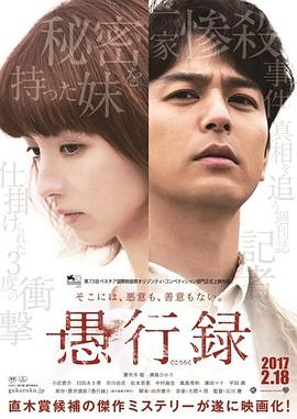愚行录.2016.BD1080P.AAC.H264.CHS.BTSJ6.torrent