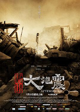 唐山大地震.2010.冯小刚.徐帆.张静初.李晨.高清1080P.torrent