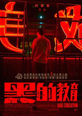 黑的教育.2023.HD1080P.AAC.H264.CHS.BTSJ6.torrent