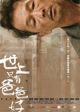 世上只有爸爸好[国英多音轨中文字幕].2021.BluRay.REMUX.1080p.AVC.TrueHD5.1.2Audio-DreamHD.torrent