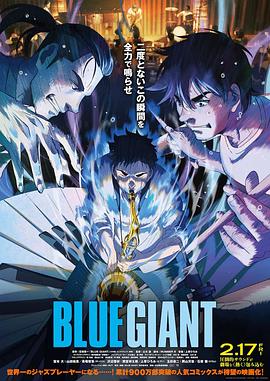 蓝色巨人[中文字幕].BLUE.GIANT.2023.1080p.BluRay.x264.DTS-SONYHD.torrent