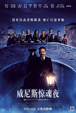 威尼斯惊魂夜[简繁英字幕].2023.2160p.DSNP.WEB-DL.DDP5.1.Atmos.H265.HDR-ParkHD.torrent