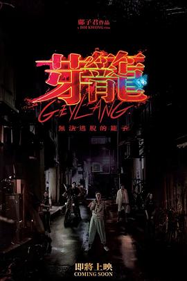 芽笼[中文字幕].2023.1080p.AMZN.WEB-DL.DDP5.1.H264-ParkHD.torrent