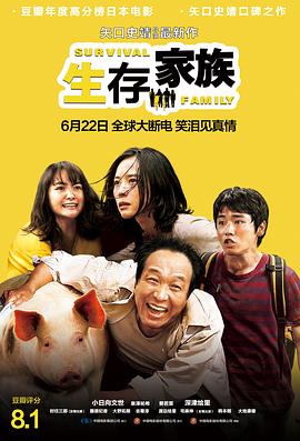 生存家族.2016.BD1080P.AAC.H264.CHS.BTSJ6.torrent
