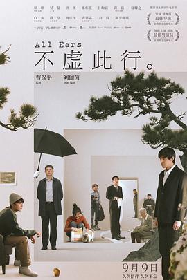 不虚此行.2023.2160p.WEB-DL.H265.DDP5.1-SONYHD.torrent
