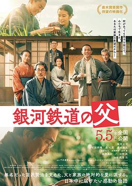 银河铁道之父.2023.BD1080P.AAC.H264.CHS.BTSJ6.torrent