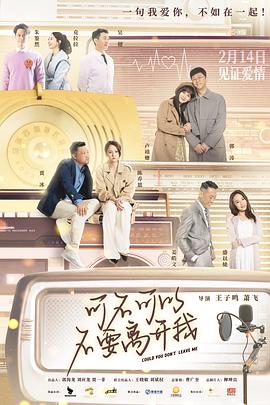 可不可以不要离开我[国语配音].Could.You.Dont.Leave.Me.2023.1080p.WEB-DL.H264.AAC-MOMOWEB.torrent