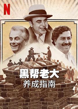 黑帮老大养成指南.全集官方中字.S01.COMPLETE.1080p.NF.WEB-DL.DDP5.1.H.264-FLUX.torrent