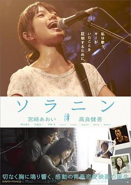 乐与路[中文字幕].Solanin.2010.1080p.BluRay.AAC.x264-DreamHD.torrent
