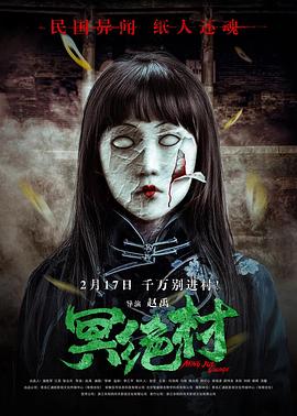 冥绝村.Underworld.Village.2023.1080p.WEB-DL.H265.DDP5.1-DreamHD.torrent