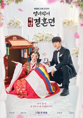 烈女朴氏契约结婚传.2023.S01E12.End.HD1080P.AAC.H264.CHS.BTSJ6.torrent