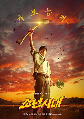 少年时代.2023.S01E09-E10.End.HD1080P.AAC.H264.CHS.BTSJ6.torrent
