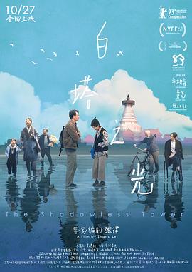 白塔之光.无水印.2023.HD1080P.AAC.H264.CHS-ENG.torrent