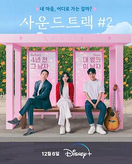 单恋原声带2.2023.S02E05-E06.End.HD1080P.AAC.H264.CHS.BTSJ6.torrent