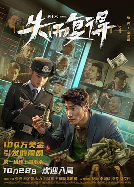 失而复得.2023.HD2160P.AAC.H264.CHS.BTSJ6.torrent