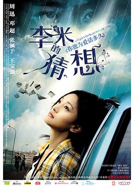 李米的猜想.2008.HD1080P.AAC.H264.CHS-ENG.torrent