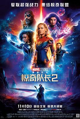 惊奇队长2[杜比视界版本][IMAX满屏版][简繁英字幕].2023.IMAX.2160p.DSNP.WEB-DL.DTS-UHD9.1.DV.H.265-PandaQT.torrent