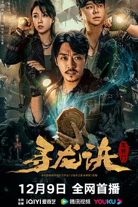 寻龙诀:生死门.The.Lost.Legend.2023.1080p.WEB-DL.H265.DDP2.0-DreamHD.torrent