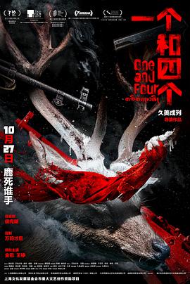 一个和四个.2023.BD1080P.AAC.H264.CHS.BTSJ6.torrent