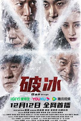 破冰[中文字幕].Ban.Drugs.2023.2160p.WEB-DL.HEVC.DDP.2Audios-NukeHD.torrent
