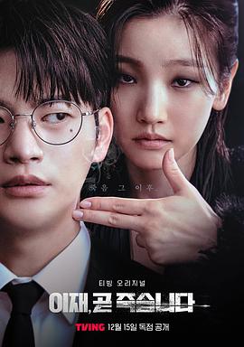 死期将至.2023.S01E01-E04.HD1080P.AAC.H264.CHS.BTSJ6.torrent