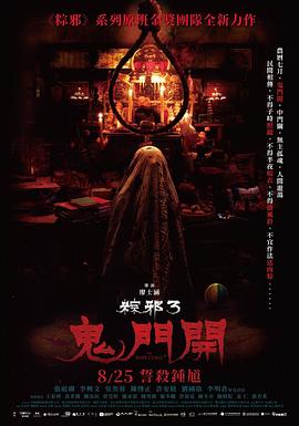 粽邪3：鬼门开.2023.HD1080P.AAC.H264.CHS.BTSJ6.torrent