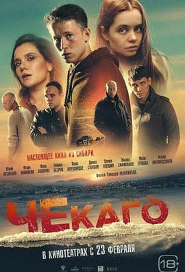 切卡戈 Чекаго.2022.HD1080P.官方俄语中字.torrent