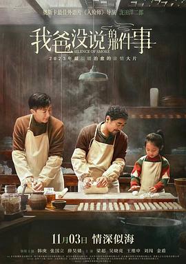 我爸没说的那件事.2023.HD2160P.AAC.H264.CHS-ENG.torrent