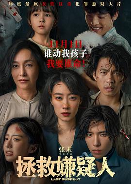 拯救嫌疑人.2023.HD1080P.AAC.H264.CHS.torrent