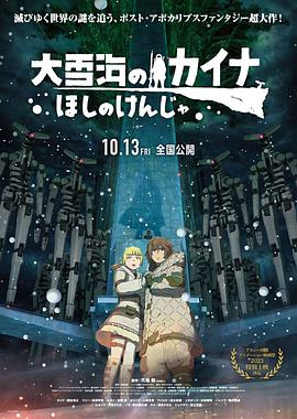大雪海的凯纳 星球的信者[中文字幕].Kaina.of.the.Great.Snow.Sea.star.sage.2023.1080p.CR.WEB-DL.x264.AAC-SONYHD.torrent