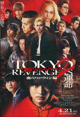 东京复仇者2 血色万圣节篇-命运.2023.BD1080P.AAC.H264.CHS.BTSJ6.torrent