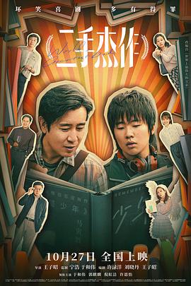 二手杰作.2023.HD2160P.AAC.H264.CHS.torrent