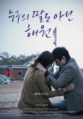 不是任何人女儿的海媛[简繁英字幕].2013.1080p.BluRay.x264.DTS-SONYHD.torrent