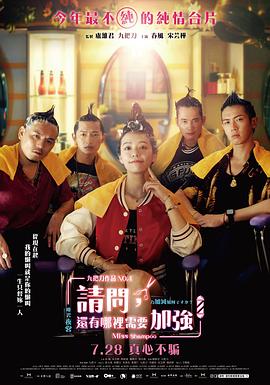 请问，还有哪里需要加强.2023.HD1080P.AAC.H264.CHS.BTSJ6.torrent