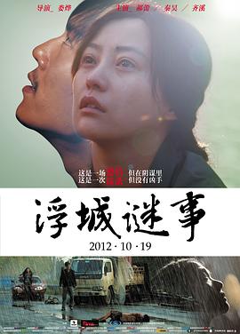 浮城谜事[中文字幕].2012.1080p.NF.WEB-DL.AAC.2.0.H.264-DreamHD.torrent