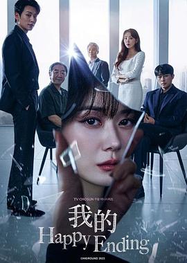 我的幸福结局.2023.S01E015-E16.End.HD1080P.AAC.H264.CHS.BTSJ6.torrent